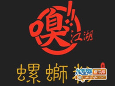 嗅江湖螺蛳粉品牌LOGO