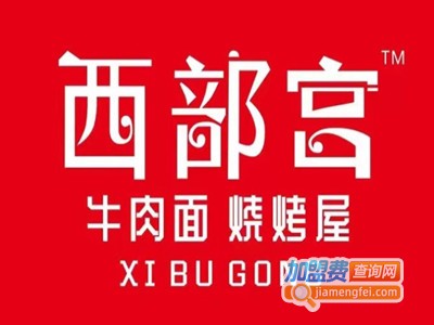 西部宫拉面品牌LOGO