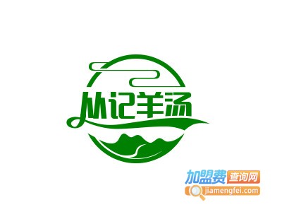 从记羊汤加盟费