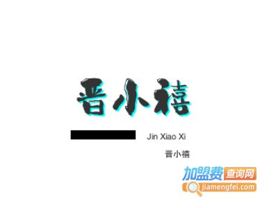 晋小禧大块牛肉削面品牌LOGO