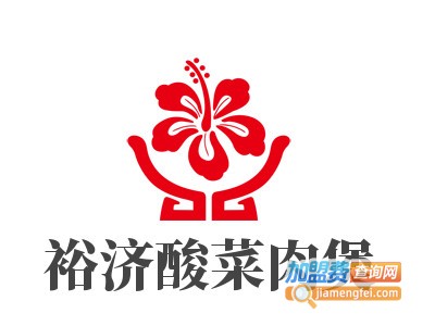 裕济酸菜肉煲品牌LOGO