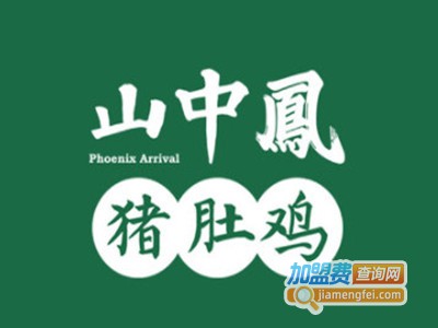 山中凤猪肚鸡品牌LOGO