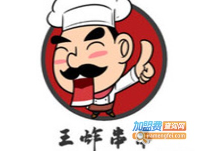 王炸串串品牌LOGO