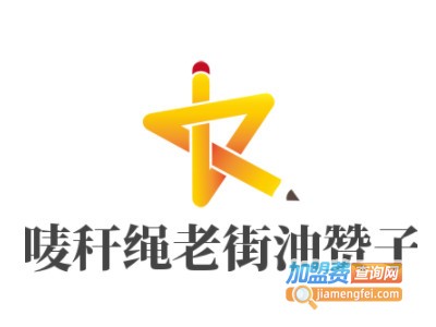 唛秆绳老街油赞子品牌LOGO