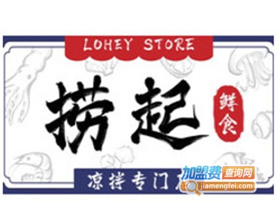 捞起凉拌品牌LOGO