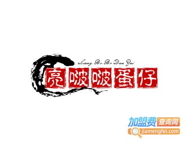 亮啵啵蛋仔品牌LOGO