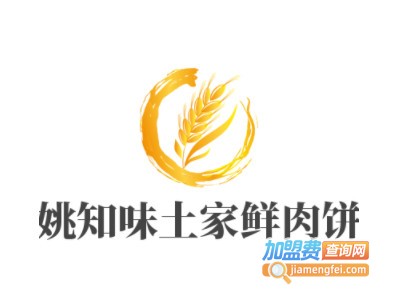 姚知味土家鲜肉饼品牌LOGO