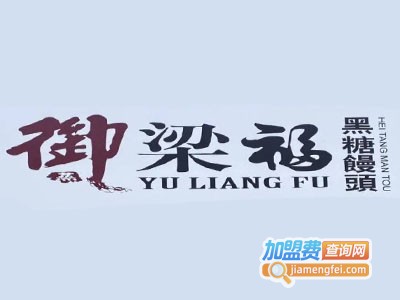 御梁福黑糖馒头品牌LOGO