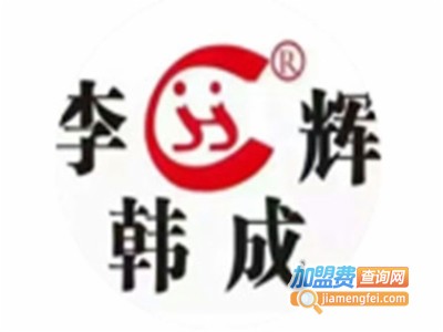 李辉韩成美容美体品牌LOGO