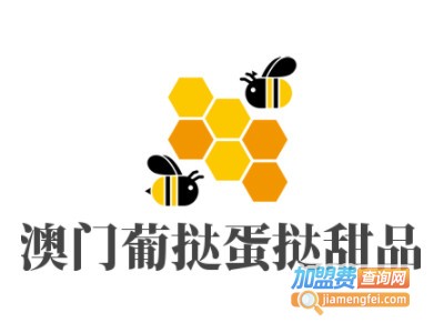 澳门葡挞蛋挞甜品品牌LOGO