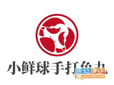 小鲜球手打鱼丸品牌LOGO