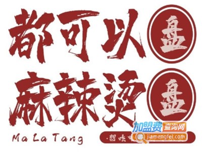 都可以盘盘麻辣烫品牌LOGO