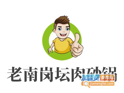 老南岗坛肉砂锅品牌LOGO