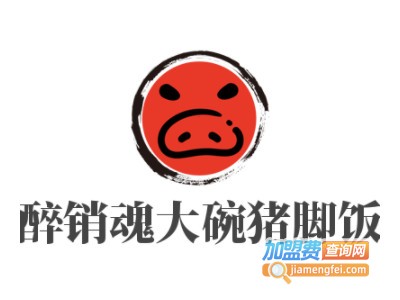 醉销魂大碗猪脚饭品牌LOGO