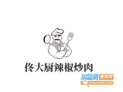 佟大厨辣椒炒肉加盟费