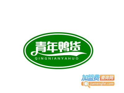 青年鸭货品牌LOGO