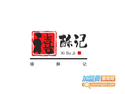 禧酥记品牌LOGO