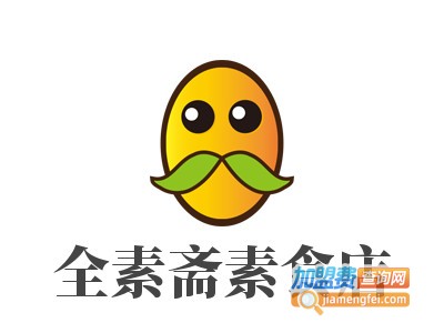 全素斋素食店加盟费