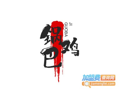 锅巴鸡加盟费