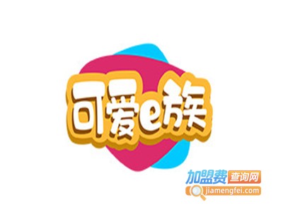 可爱e族童装品牌LOGO