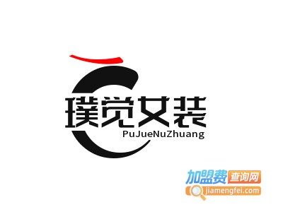 璞觉女装品牌LOGO