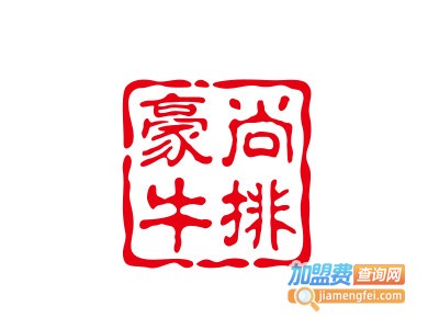 豪尚牛排品牌LOGO