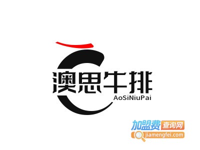 澳思牛排品牌LOGO