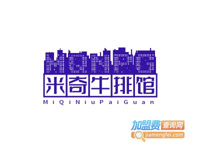 米奇牛排馆加盟费