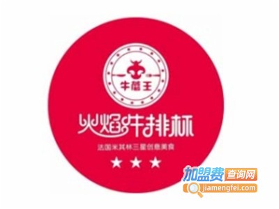 牛蘑王火焰牛排杯品牌LOGO