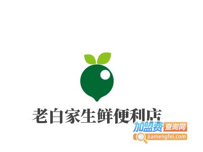 老白家生鲜便利店品牌LOGO