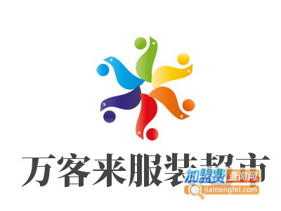 万客来服装超市品牌LOGO