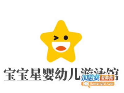 宝宝星婴幼儿游泳馆品牌LOGO