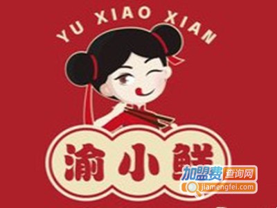 渝小鲜小火锅加盟费