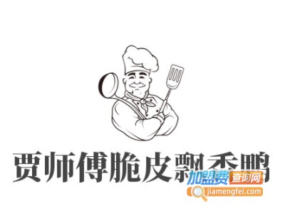 贾师傅脆皮飘香鸭加盟费