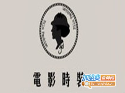 电影时装女装加盟费