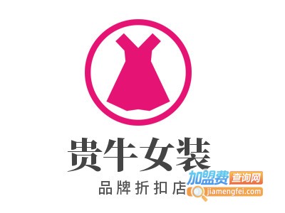 贵牛女装品牌折扣店品牌LOGO