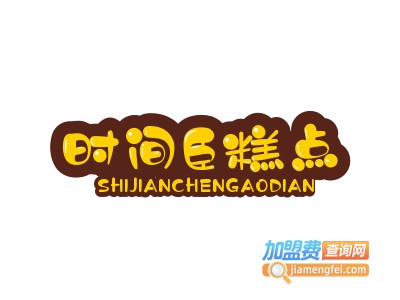 时间臣糕点品牌LOGO