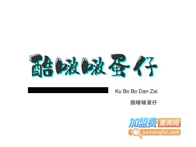 酷啵啵蛋仔品牌LOGO