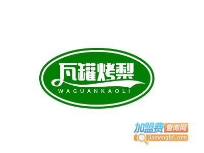 瓦罐烤梨品牌LOGO