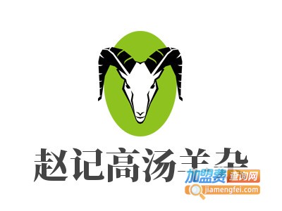 赵记高汤羊杂品牌LOGO