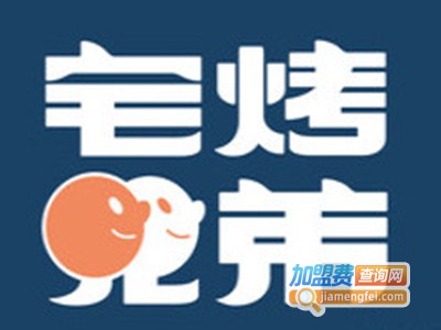 宅烤兄弟外卖烤肉品牌LOGO