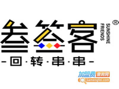 叁签客回转串串小火锅品牌LOGO