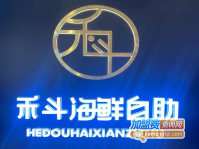 禾斗海鲜自助餐厅品牌LOGO