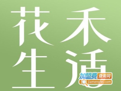 花禾生活品牌LOGO