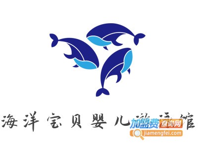 海洋宝贝婴儿游泳馆品牌LOGO