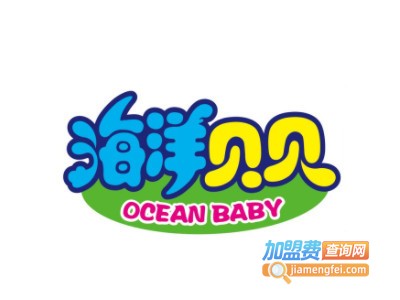 海洋贝贝婴儿游泳馆加盟