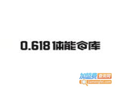 0.618体能仓库品牌LOGO