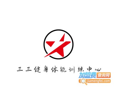 三三健身体能训练中心品牌LOGO