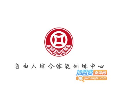 自由人综合体能训练中心品牌LOGO