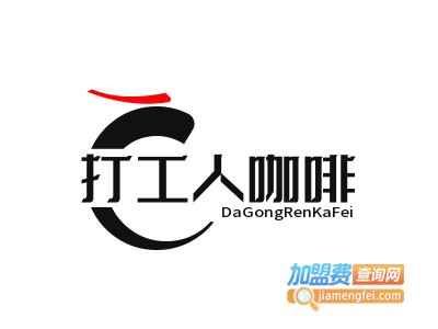 打工人咖啡品牌LOGO